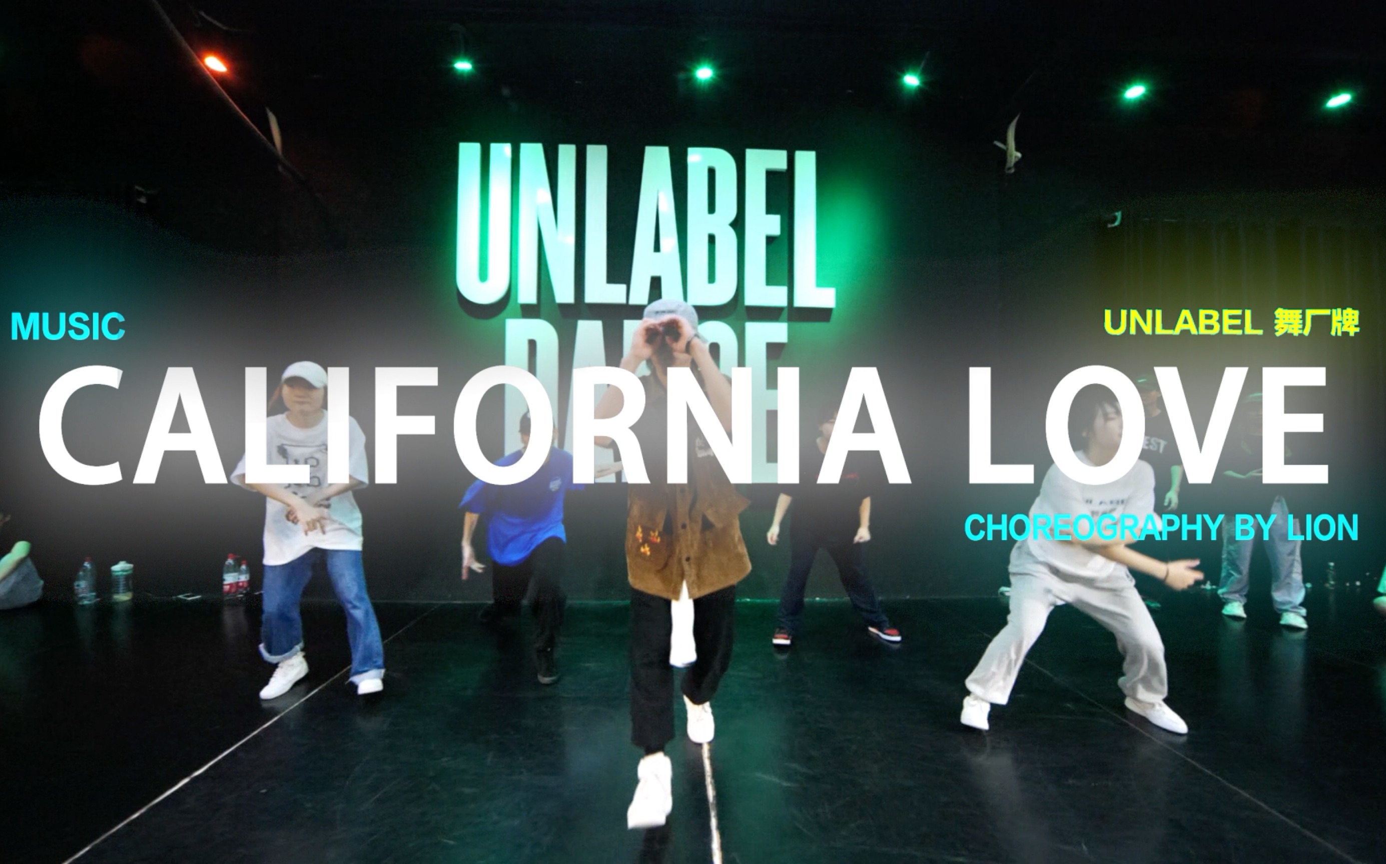 [图]【UNLABEL舞蹈工作室】LION hiphop《CALIFORNIA LOVE》