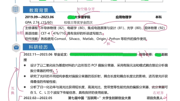 【每一份简历都是招牌】张老师手把手培养式简历润色服务,助力大家的考研路哔哩哔哩bilibili