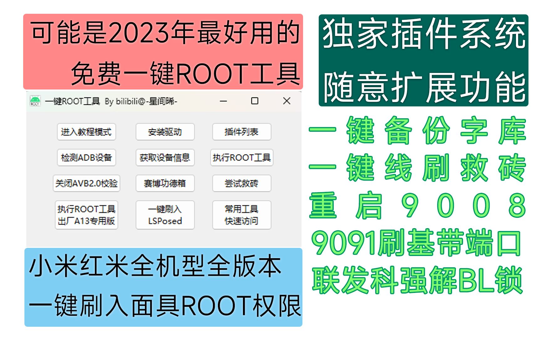 [图]不会ROOT？这可能是目前最好用的一键ROOT工具！图形化重制版Release1.2发布~