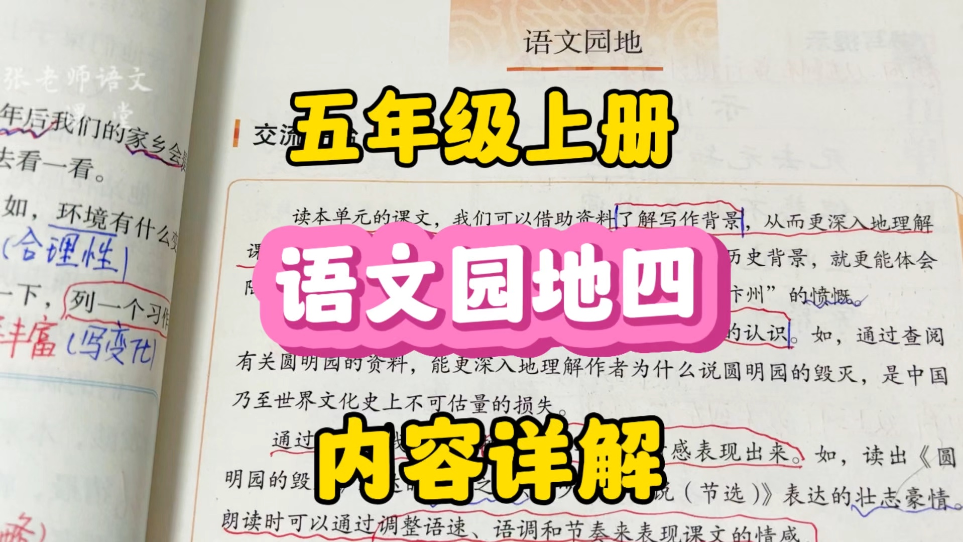 五年级上册:语文园地四干货来袭,借助资料阅读方法,顿号及各种词语的用法,古诗文横纵向写法学完通通不在话下!哔哩哔哩bilibili