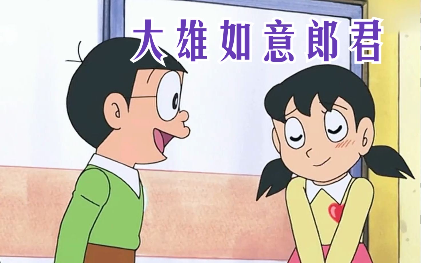 哆啦a梦:大雄变香饽饽?静香与小夫胖虎共同争夺