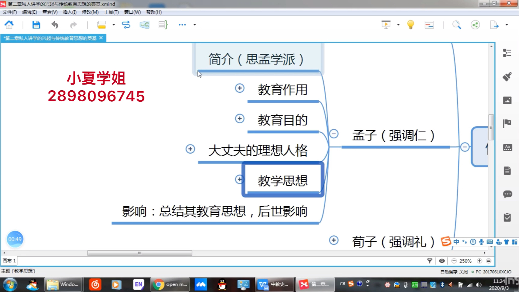 中教史带背第七天之孟子的教育思想哔哩哔哩bilibili