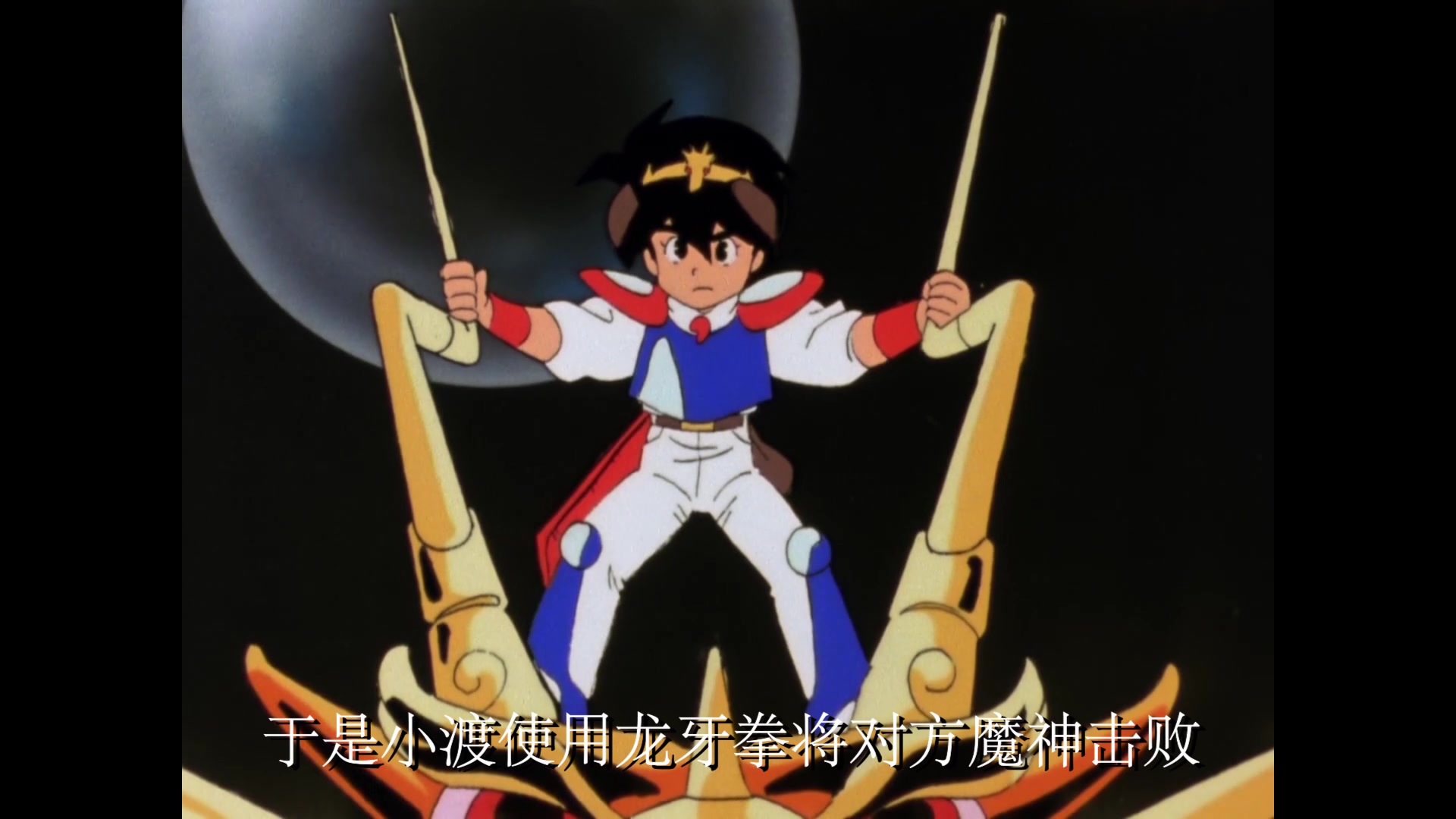 怀旧补番魔神英雄传神龙斗士第一部2期