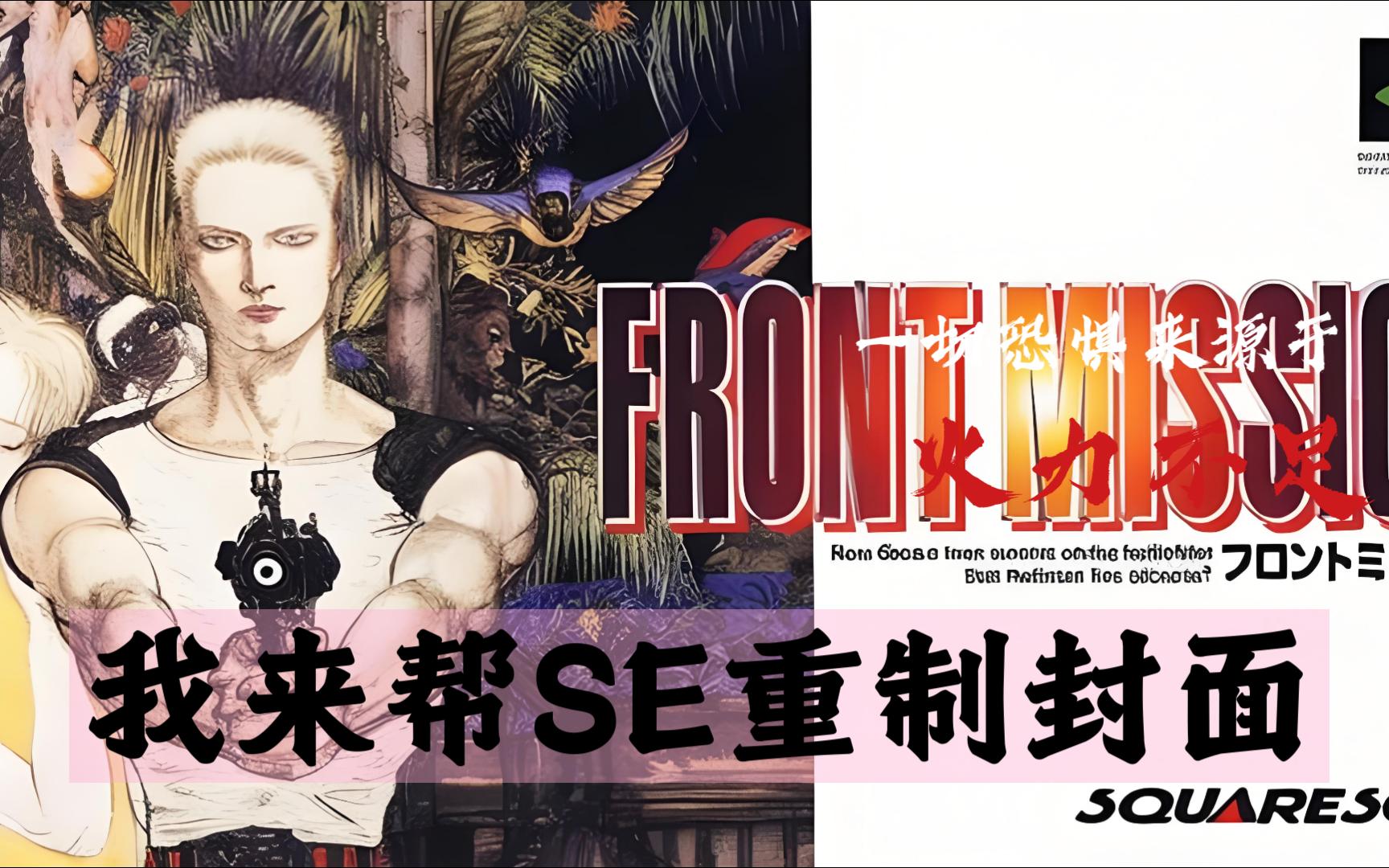 【前线任务2重制版自制修改器】不想出中文版可以不出的