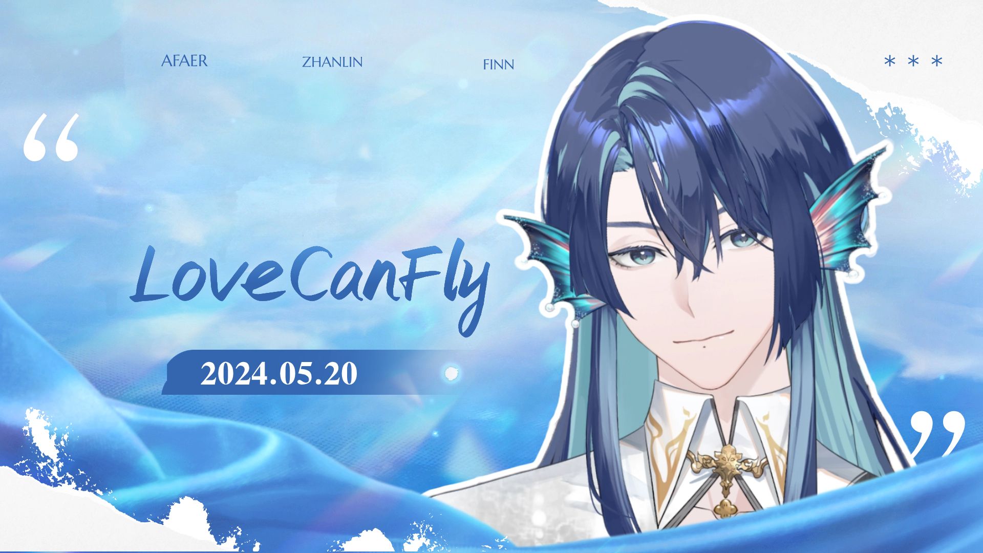 【展麟finn】直播歌切 | love can fly | 歌词版 | 2024.05.20