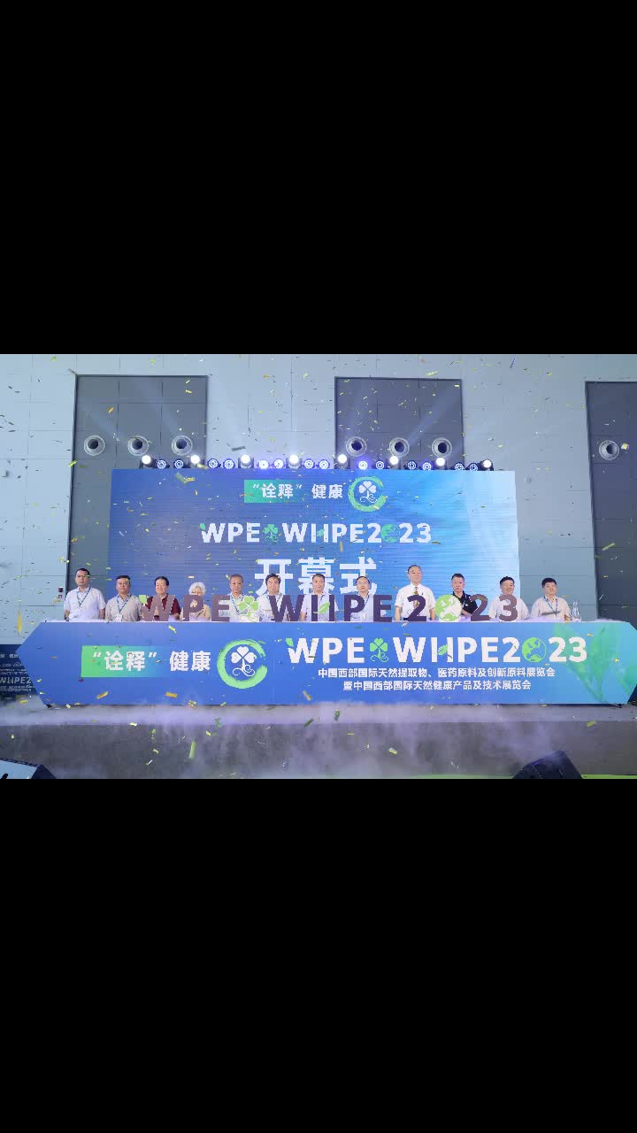 WPE&WHPE 西部天然展哔哩哔哩bilibili