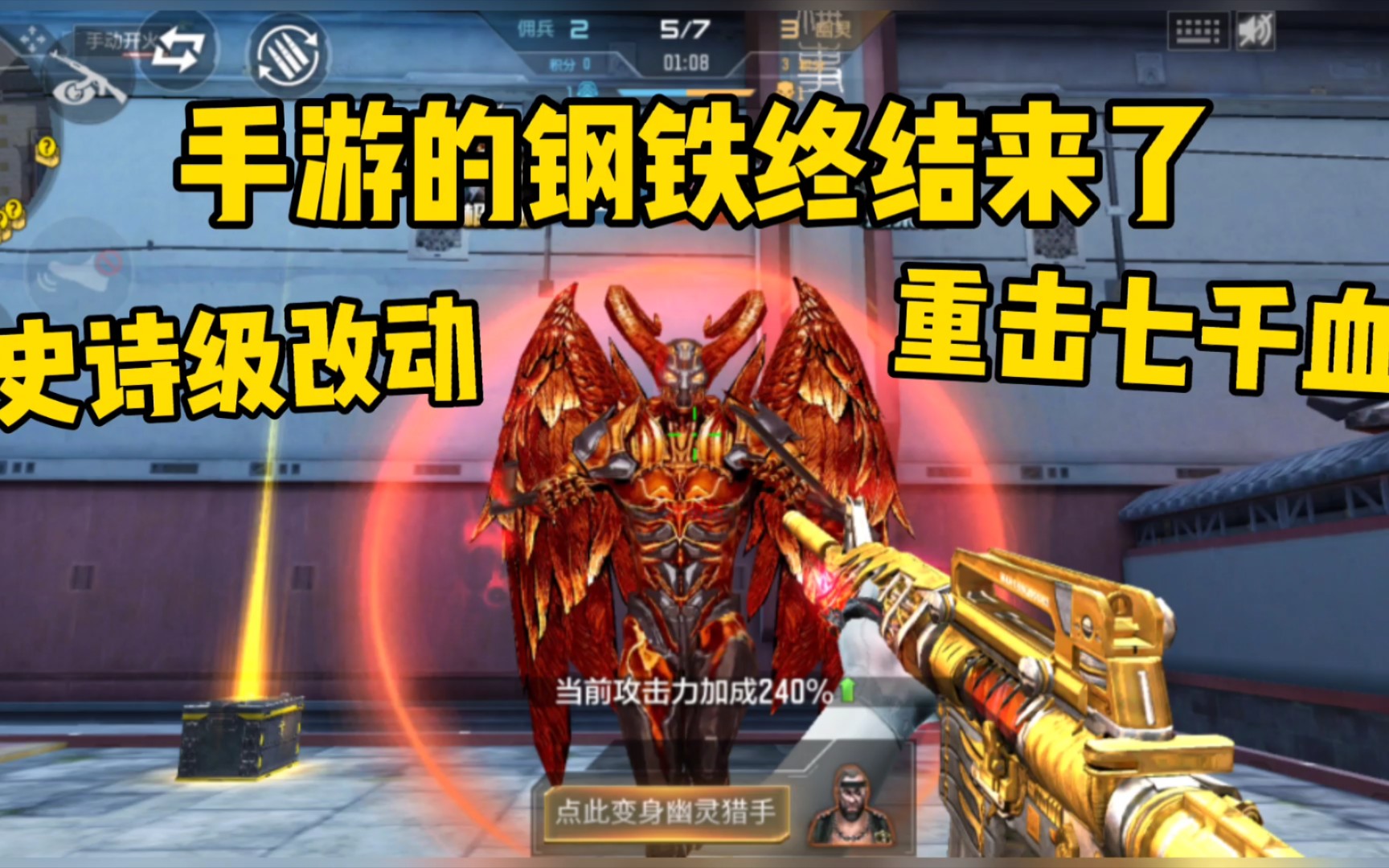 手游的钢铁终结者终于来了!重击一下七千血,史诗级的改动