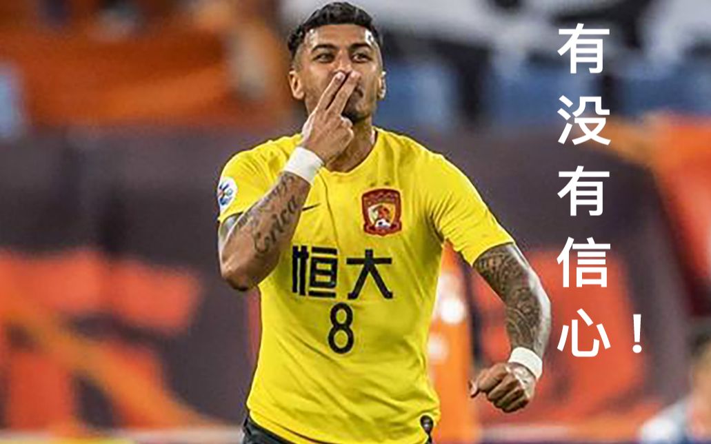保利尼奥:有没有信心_哔哩哔哩_bilibili
