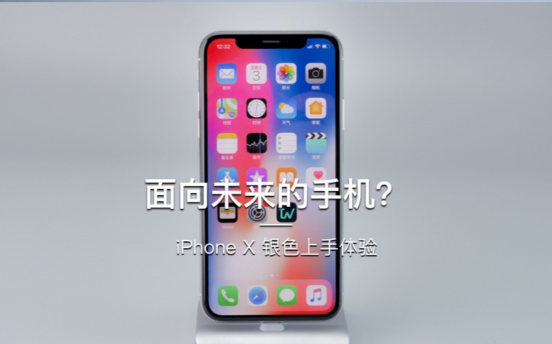 「探物」面向未来的手机?iPhone X 银色上手体验哔哩哔哩bilibili