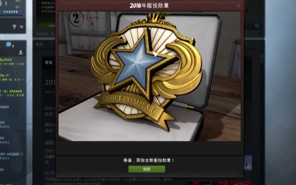 csgo2018年的服役勳章長什麼樣