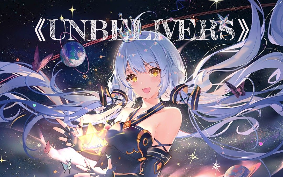 [图]【星尘Infinity】Unbelivers 无神论者[原创曲]