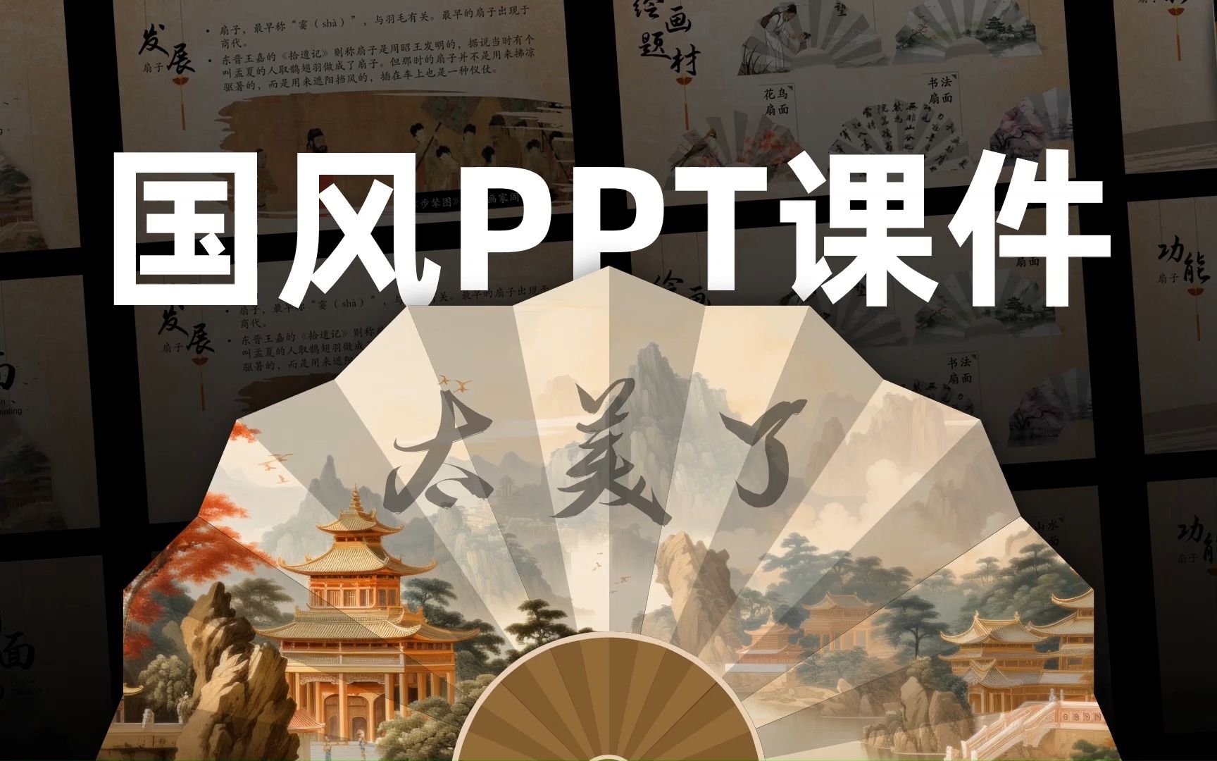 当我把老师的课件PPT改成中国风,没想到!!哔哩哔哩bilibili