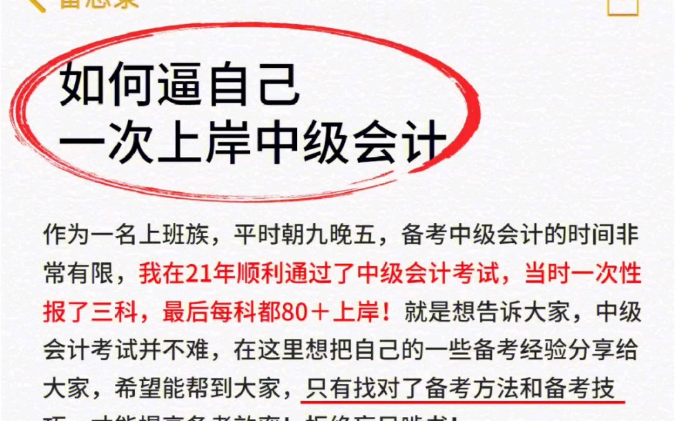 如何一年内通过2023年中级会计?学姐汇总了中级会计三科备考工具,跟着学哔哩哔哩bilibili