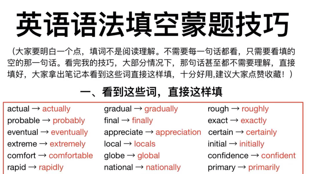 太牛了!语法填空答题技巧!学会他,考试直接蒙对!哔哩哔哩bilibili