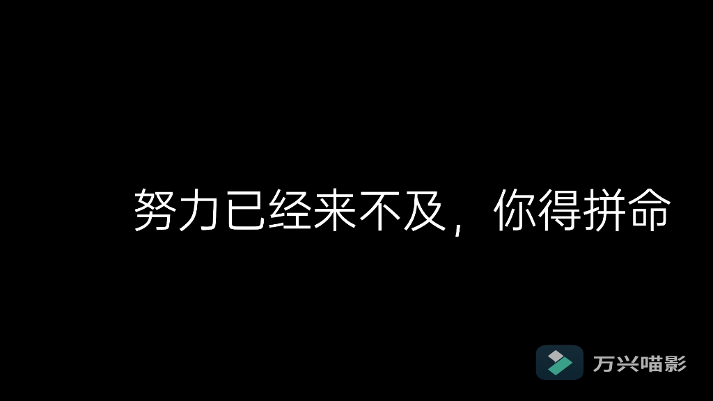 [图]超燃励志‖假期也要加油‖激励了我很久的话