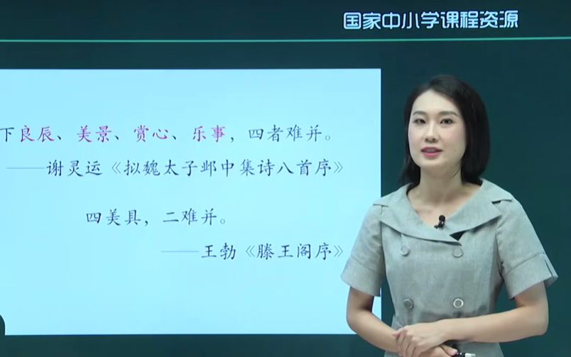 [图]【知识串讲】《古文-醉翁亭记-欧阳修》部编人教版九年级语文上册YW09A-048 CETV_20 11《醉翁亭记》中的“乐”