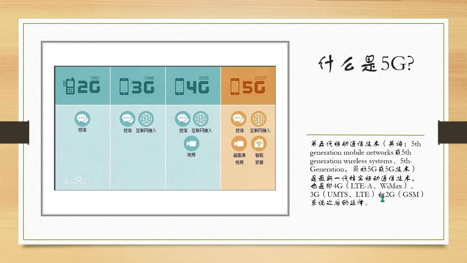 [图]标准化和5G的发展