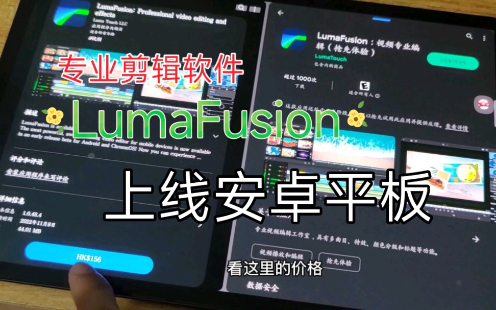 (LumaFusion)安卓平板又一个生产力软件上线,这就是买三星安卓平板的好处哔哩哔哩bilibili