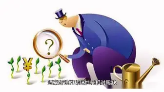 一分钟经济学——稀缺性