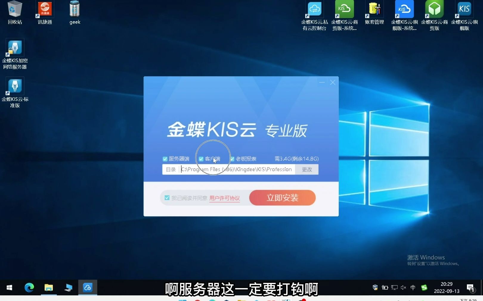 金蝶KIS专业版安装指南