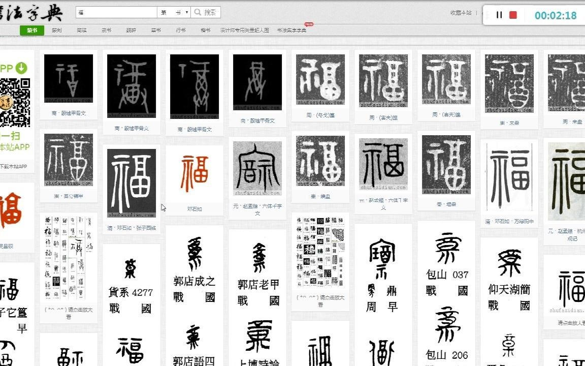 带大家写福字(篆隶楷)哔哩哔哩bilibili