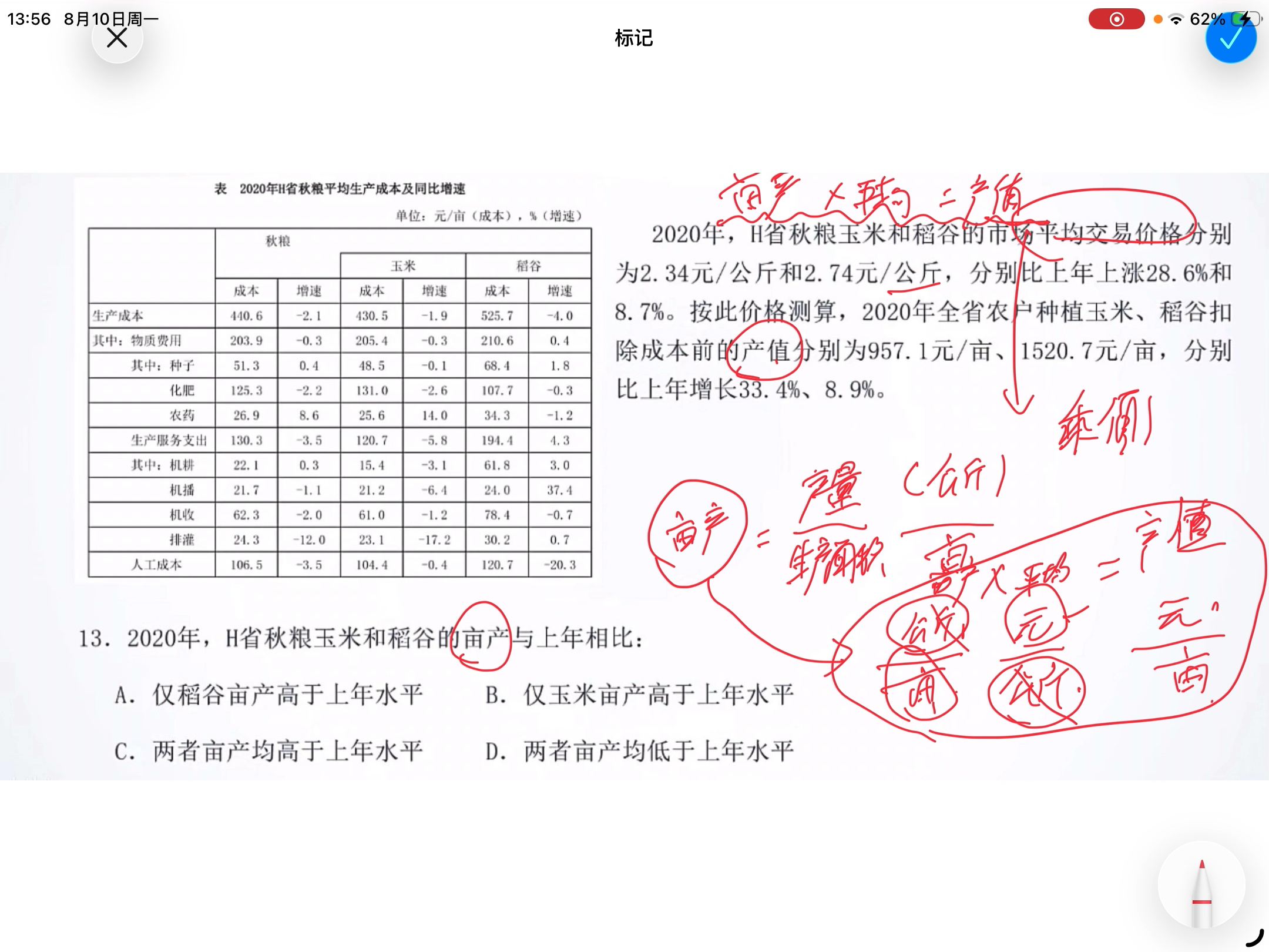 2020年H省秋粮玉米和稻谷的亩产与上年相比