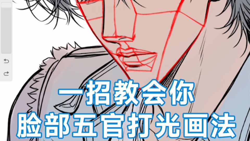 一口气教会你脸部五官打光画法！