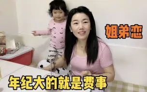 Video herunterladen: 姐弟恋：找个比自己小的老公啥感受，结婚6年开始嫌弃我的年龄