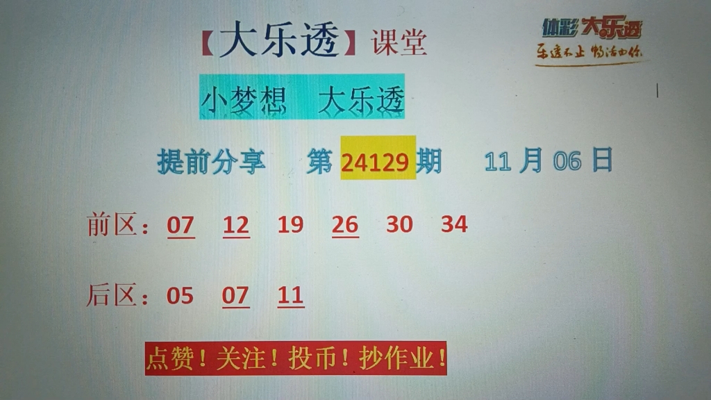 (提前公布)大乐透130预测,连5期,大乐透开奖,大乐透最新推荐,大乐透专家分析,预测下期号码,大乐透高手推荐,杀号,走势,分析,选号规律手...