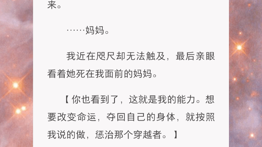 [图]我被穿越者夺走了身体，她利用我的身体将我的生活拉入地狱。最后，她笑眯眯地说：「这个世界玩够了，接下来去哪呢？」她哪里都去不了。