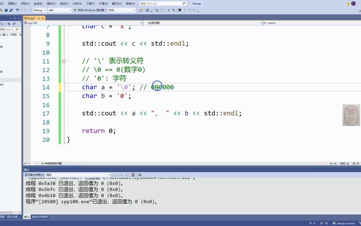 [图]《C++入门编程100题》第3关 输出单个字符