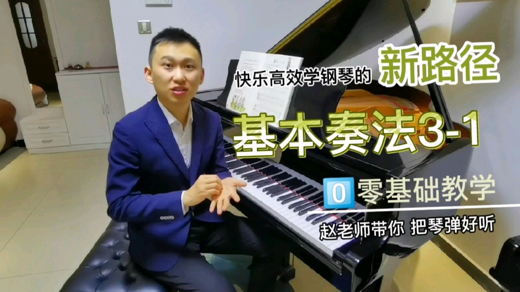 第9课非连奏手指技术基础五指原位一