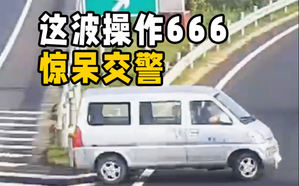 [图]男子高速驾车1分钟被扣30分 交警都看呆了