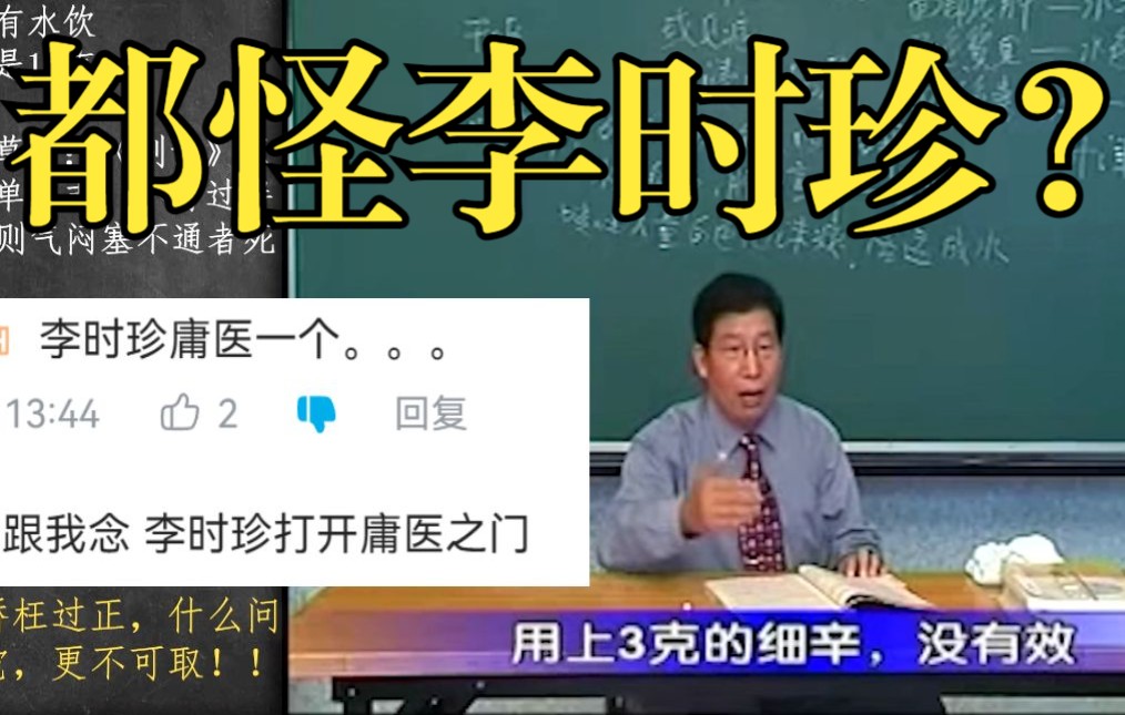 细辛不过钱?误传误千年 [郝万山][功夫在外]哔哩哔哩bilibili