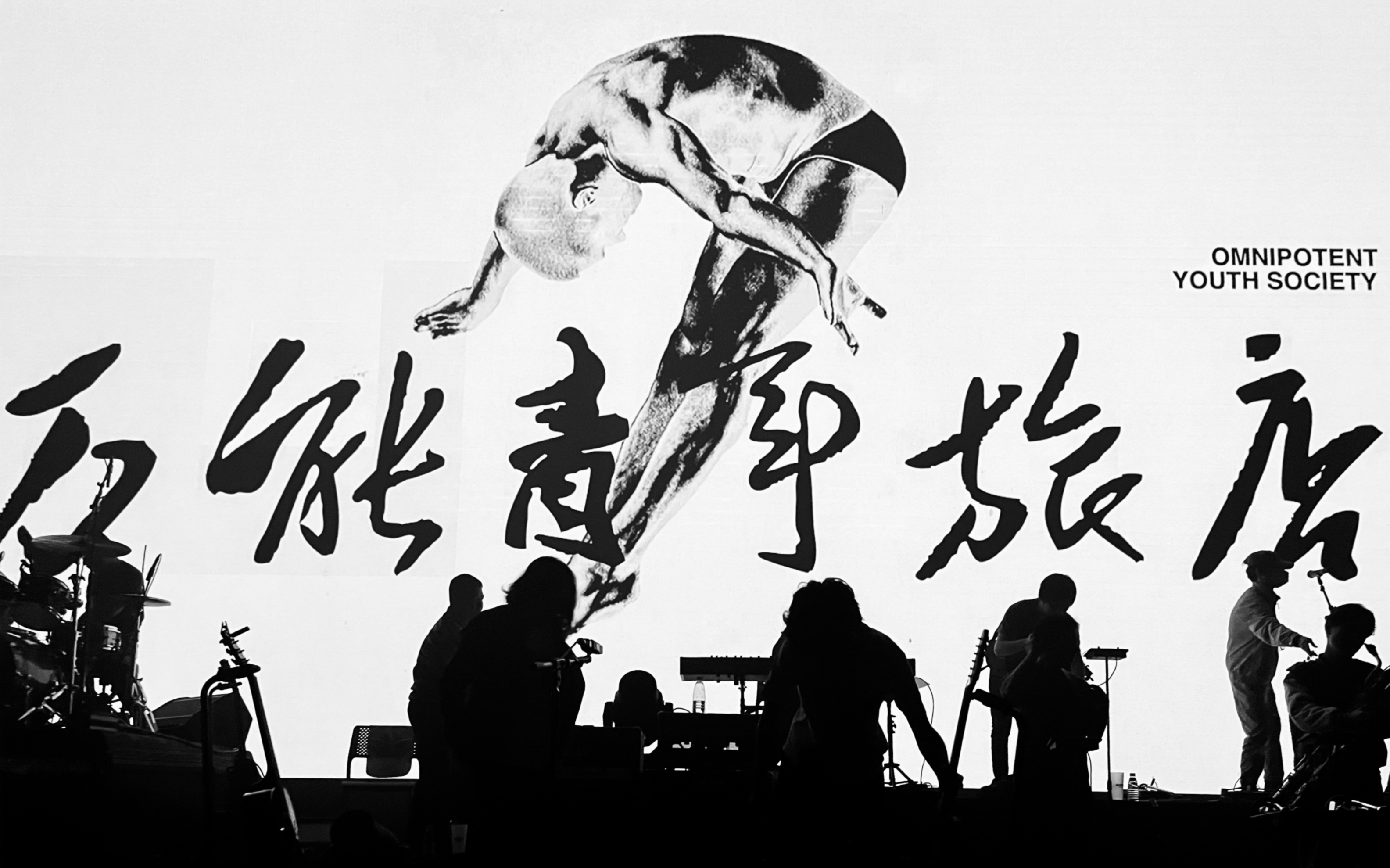 【劲爆尾杀,状态极佳】万能青年旅店 clockflap 鸡飞音乐节 《大石碎