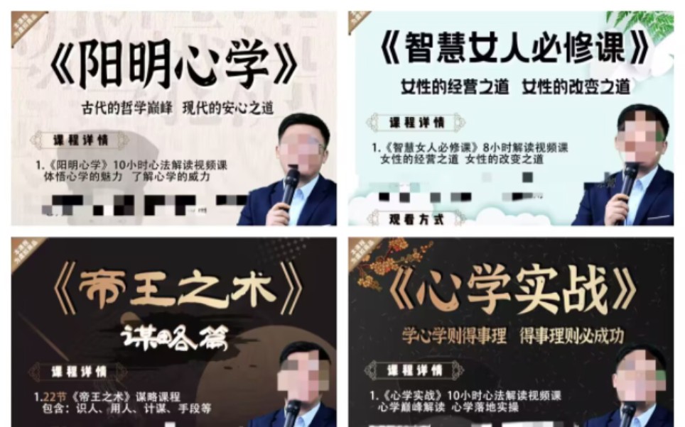 [图]景阳老师 《阳明心学》《心学实战》《智慧女人必修课》帝王之术课程