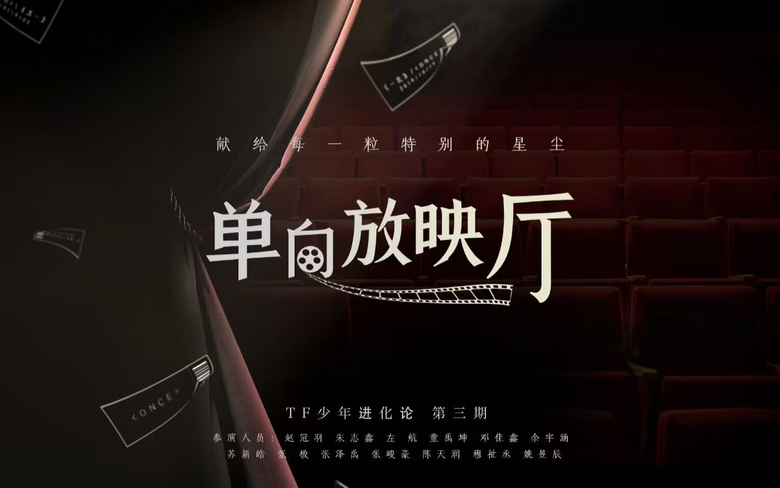 【tf家族三代reaction】单向放映厅(11月11日直播回放)