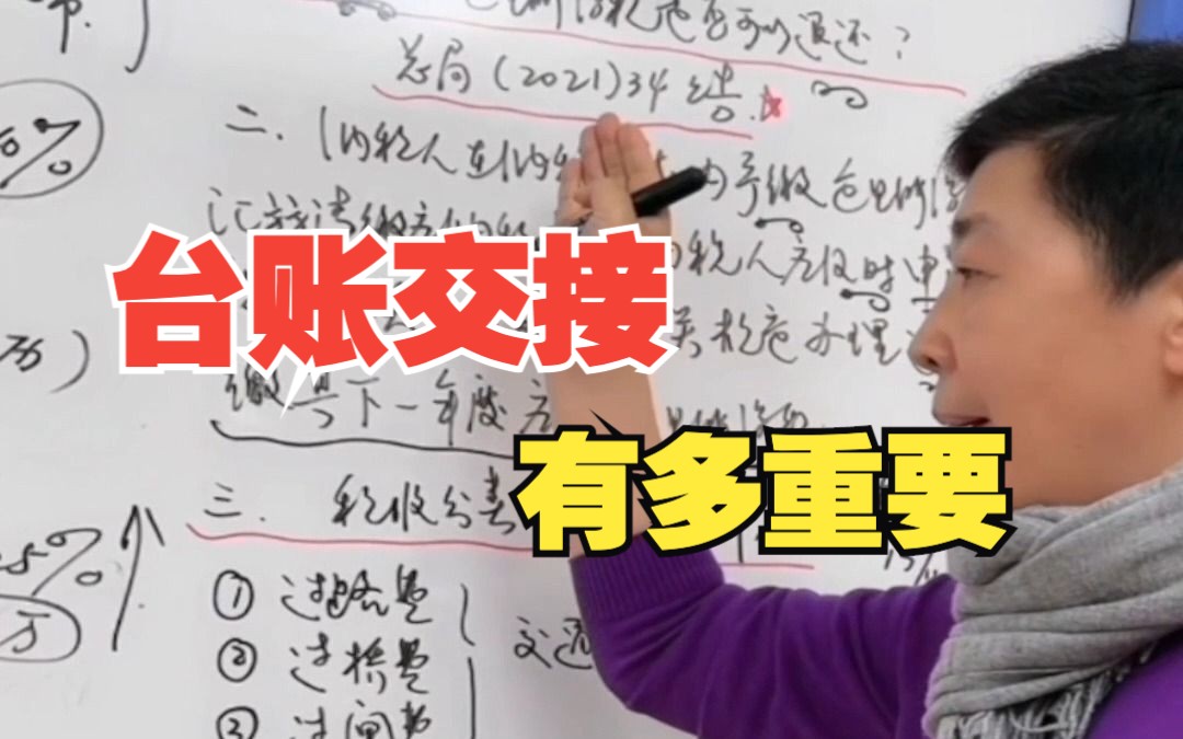 台账交接有多重要——老板知道账乱,但不知道乱在哪?哔哩哔哩bilibili