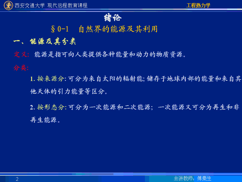 [图]西安交大  工程热力学 74讲