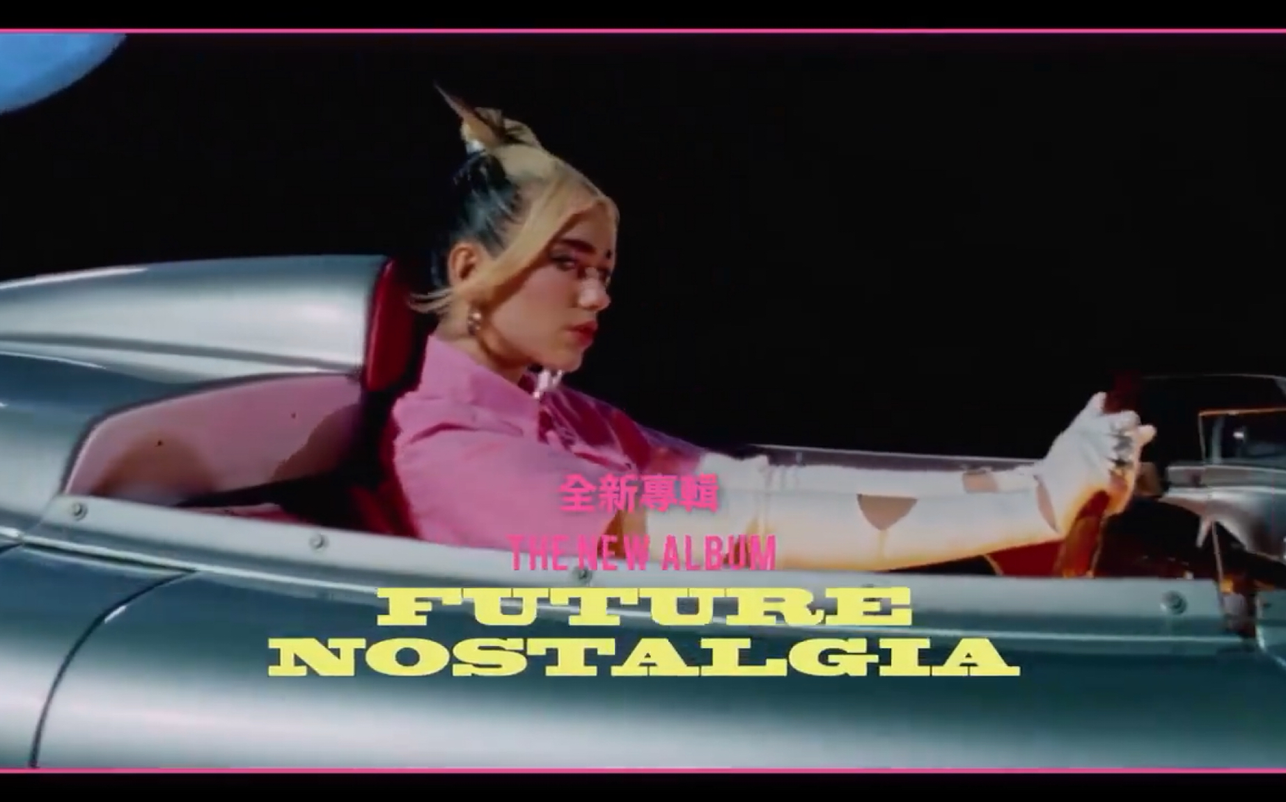 dua lipa啪姐最新专辑future nostalgia台湾宣传片
