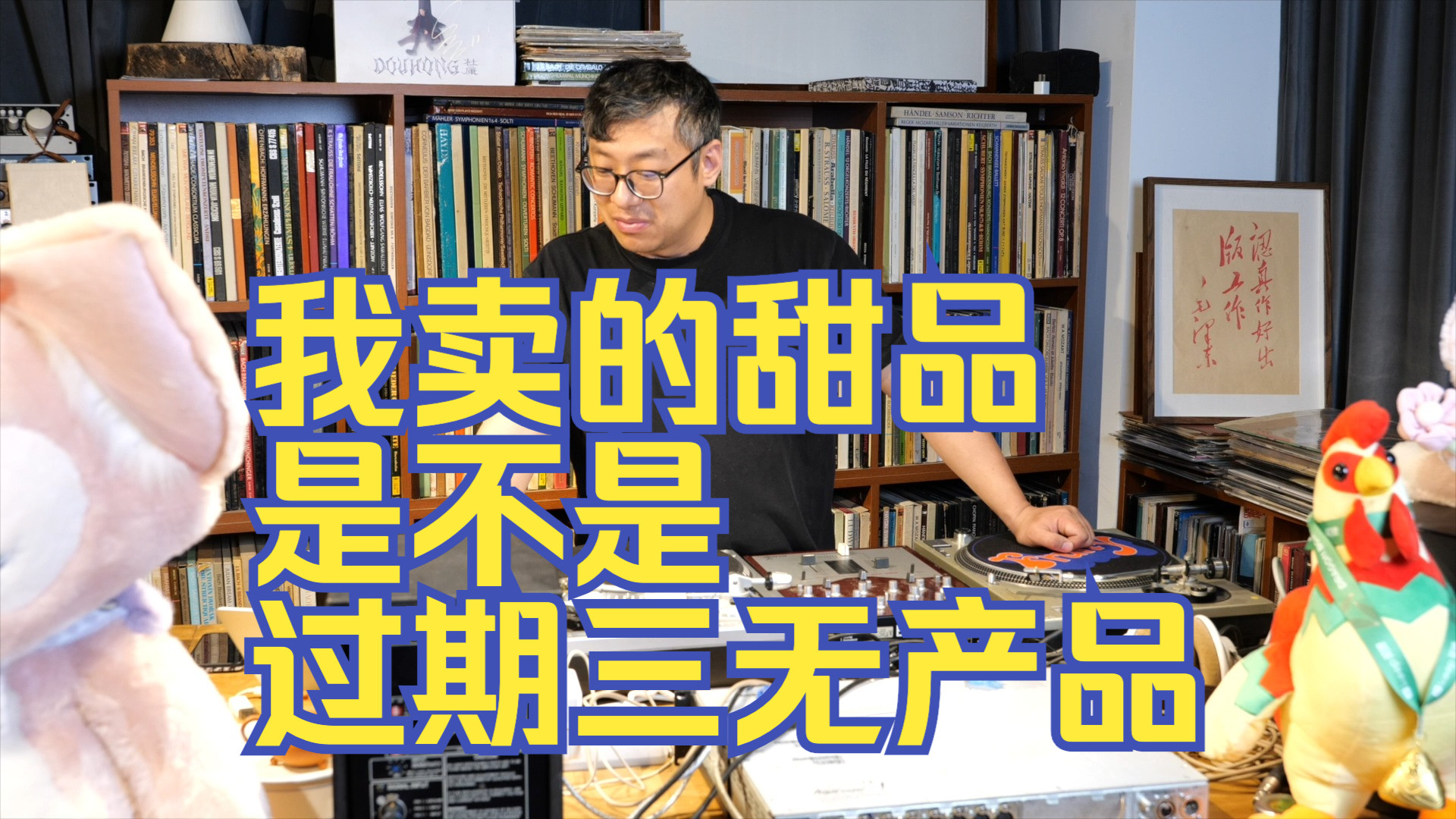 我们的店被恶意举报卖三无产品四个月以后,处罚通知出来了,喷子们会觉得自己被打脸了么?哔哩哔哩bilibili