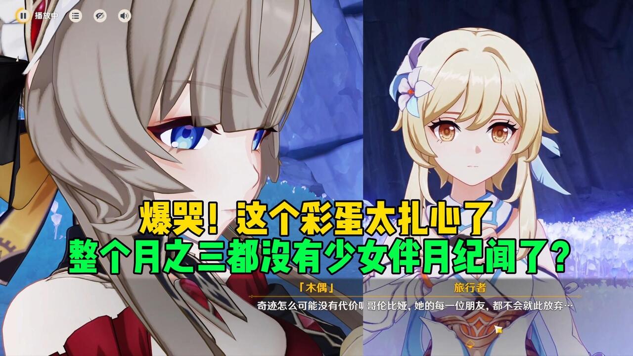 爆哭！这版本再也没有少女伴月纪闻了！木偶也来银月之庭找少女，但人
