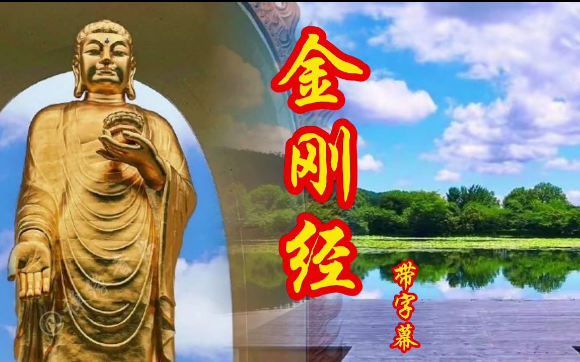 [图]全世界最好听的一首神曲《金刚经》(天籁之音)，不仅仅只是好听！