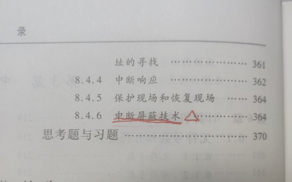 [图]计算机组成原理不挂科之 中断屏蔽 及CPU执行程序轨迹(第八章)  横屏版在主页合集