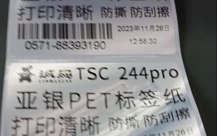 TSC 244打印亚银标签防刮哔哩哔哩bilibili