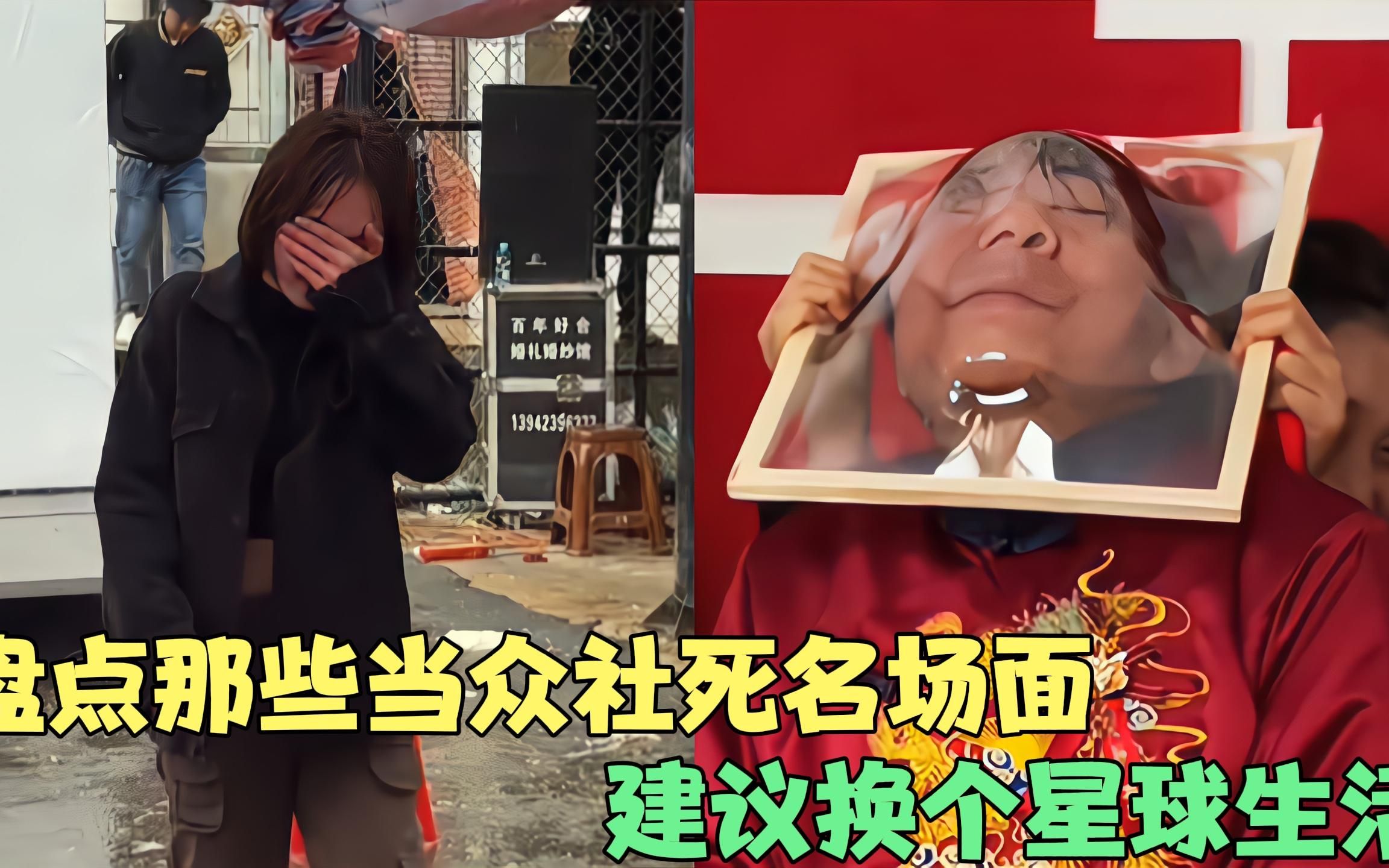 盘点那些当众社死的名场面,建议连夜逃离地球,换个星球生活