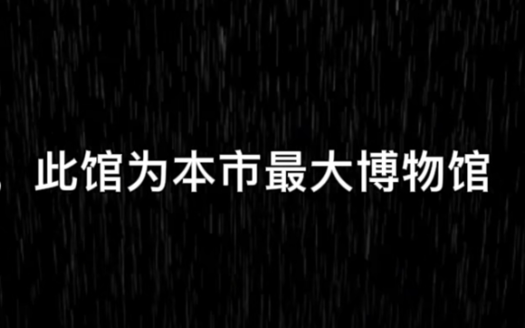 [图]浣熊市博物馆须知（规则类怪谈）