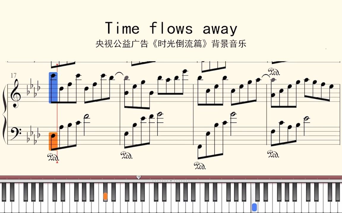 [图]钢琴谱： Time flows away 央视公益广告《时光倒流篇》背景音乐