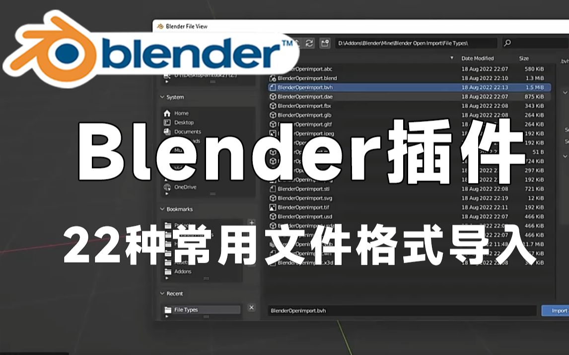 【Blender黑科技插件】22种常用文件格式导入插件 Blender Open Import v1.1.0哔哩哔哩bilibili