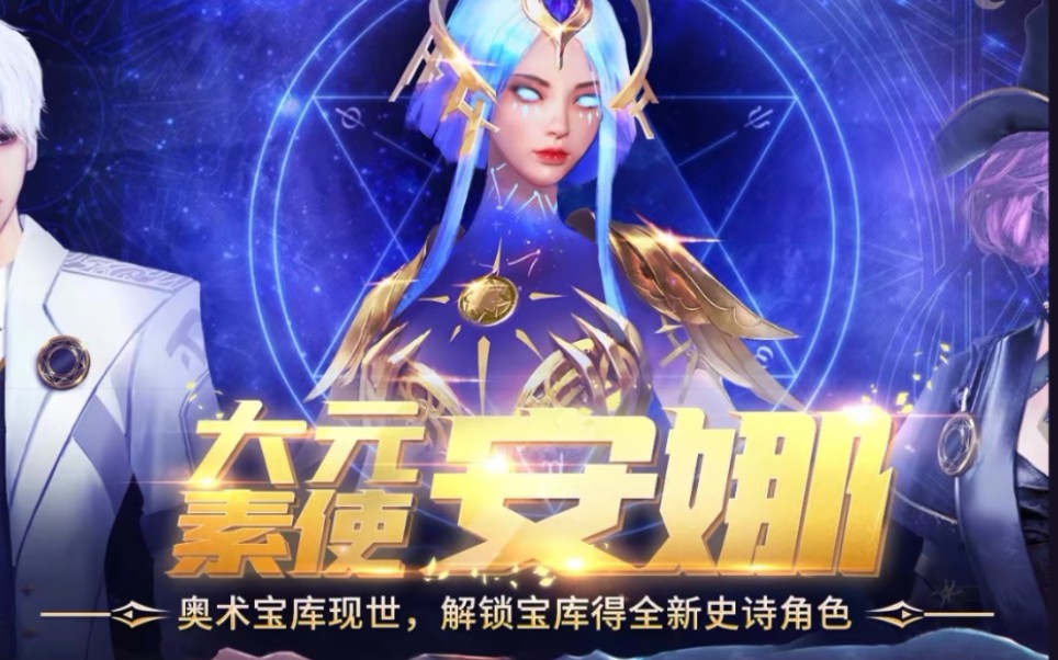 大元素使活动试水元素角色安娜价格既然